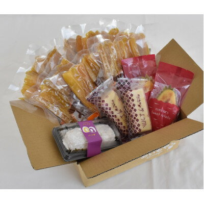 【ふるさと納税】おいもやの「二代目干し芋」と大福・スイートポテト・芋ようかんセット【配送不可地域：離島・北海道・沖縄県・四国・九州】【1372706】