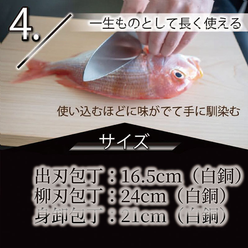 高級料理包丁 出刃(16.5cm)×柳刃(24cm)×身卸(21cm)白紙セット