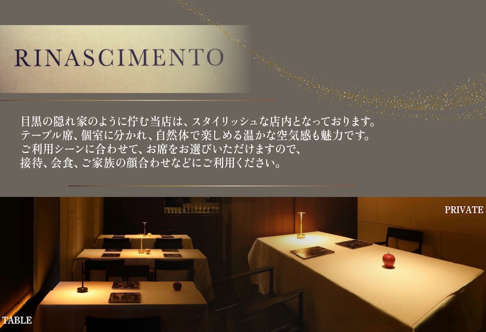 【ANA限定】【目黒　看板のないイタリア料理の名店】リナシメント「別海町SPコース」お食事券2名様分 ( ふるさと納税 レストラン 食事券 東京 コース料理) 【2名様】リナシメント「別海町SPコース