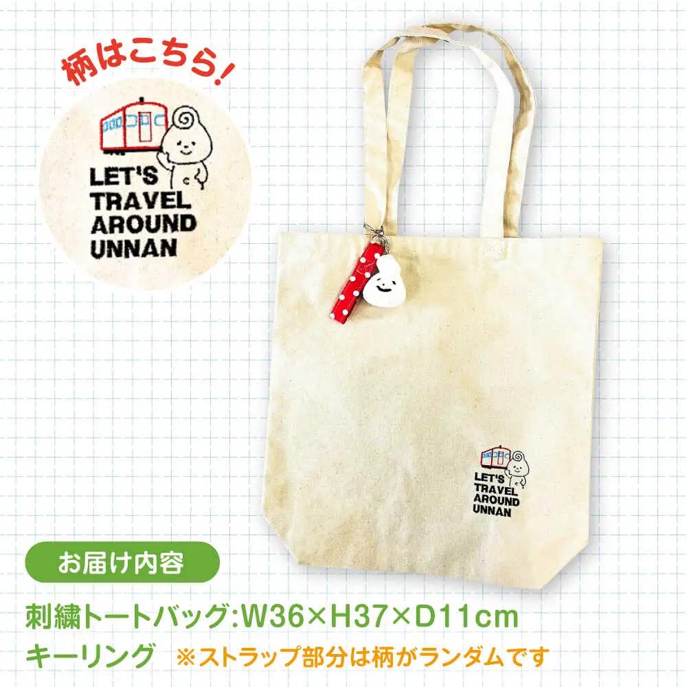 バッグ 雲子ちゃんの旅するうんなんトートバッグセット  [AIAQ002] 