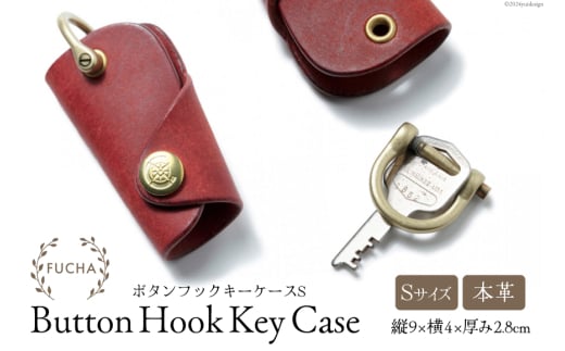 ボタンフックキーケースS レッド [FUCHA 石川県 志賀町 CJ5004-e] Button Hook Key Case S イタリアンレザー プエブロレザー ハンドメイド 手縫い 革製品 本革