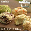 【ふるさと納税】【自宅用】おすすめスコーン10個＋ キナフクブレンド3PACKセット≪糸島≫【キナフク】洋菓子 珈琲 手土産 焼き菓子 [AFA005] 16000円