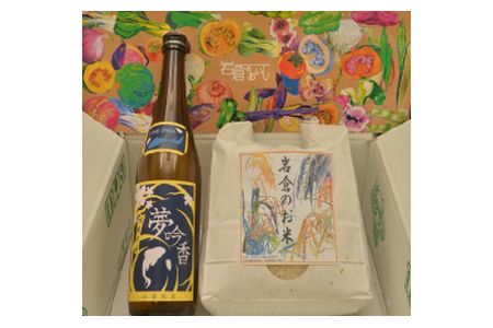 岩倉の味満喫セットB【夢吟香いわくら 1本・あいちのかおり3kg】 [0899]