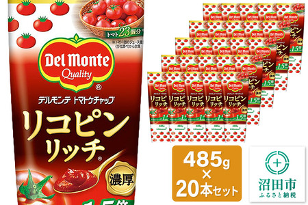 デルモンテ リコピンリッチトマトケチャップ 485g 20本