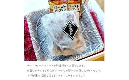 厳選 国産 黒毛和牛 A5 モモ ローストビーフ 京都 舞鶴 300g 牛肉  熨斗 贈答 ギフト 冷凍 
