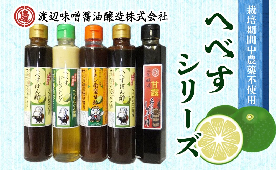 へべすシリーズ計5品 N060-YA4443