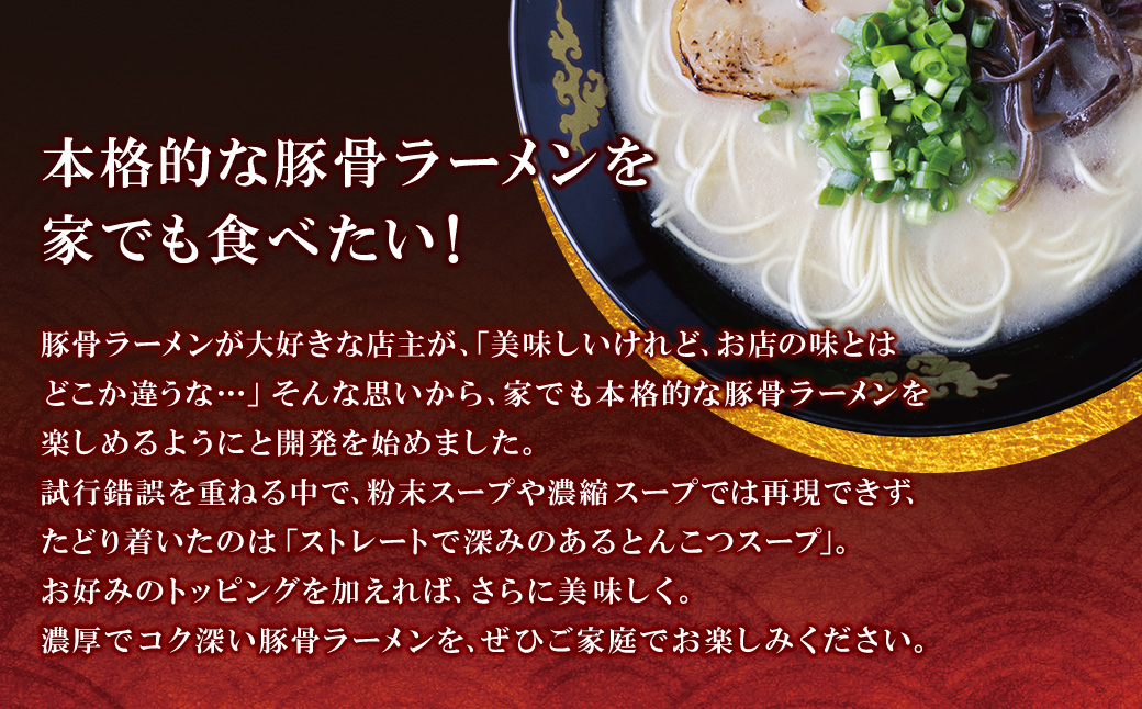 本格とんこつラーメン 10食セット