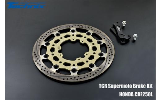 
BR010-1 TGR スパーモトブレーキ KIT for CRF250L
