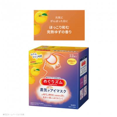 ふるさと納税 酒田市 花王のめぐりズム 蒸気でホットアイマスク 完熟ゆずの香り 1箱12枚入り×3箱セット |  | 02