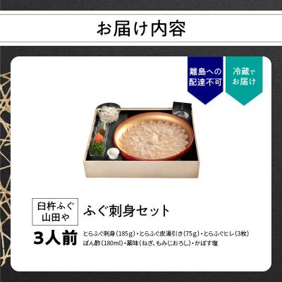 ふるさと納税 大分市 臼杵ふぐ山田や ふぐ刺身セット 3人前_E05018 |  | 03