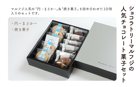 【チョコレート菓子セット】ショコラトリー アソート