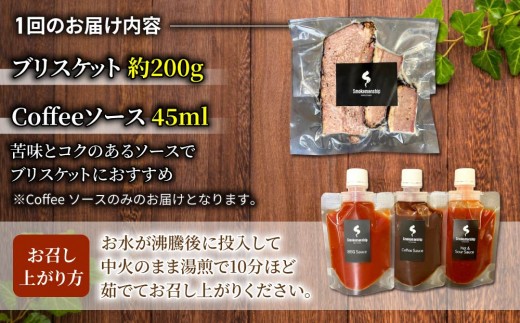 【6回定期便】信州峯村牛（信州プレミアム牛）ブリスケット 合計1.2kg（200g×6回 毎月発送）オリジナルソース1種セット｜【Smokemanship KARUIZAWA】 軽井沢 A5 A4 和