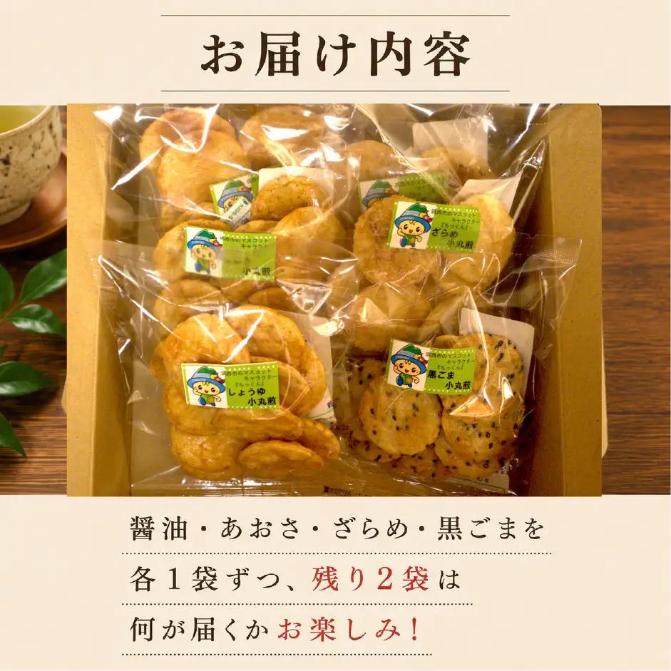 小丸煎餅 4種 6袋 ミニ せんべい 茨城県産米 使用