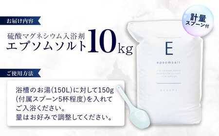 エプソムソルト10kg 【金木犀】岐阜市 /犀印（リバティライフ）[ANEO002-7]