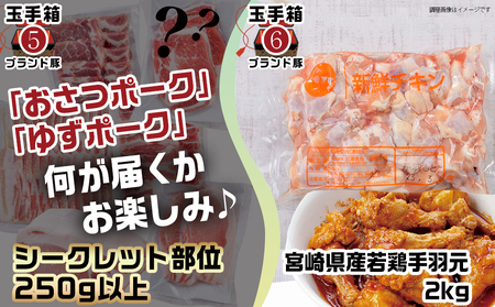 ブランドはお任せ★全部真空パック!KURIYAMAの玉手箱3.65kgセット_MJ-1421_(都城市) 都城産ブランド豚 おさつポーク 南国スイート ゆずポーク お任せ ロース 肩ロース モモ スラ