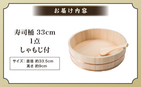 寿司桶　33cm　しゃもじ付|讃岐桶樽 伝統工芸品 木工 寿司桶 木 しゃもじ付き 香川県 三木町|_mk038-010