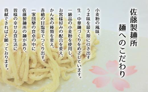 麺へのこだわりと佐藤製麺所の願い