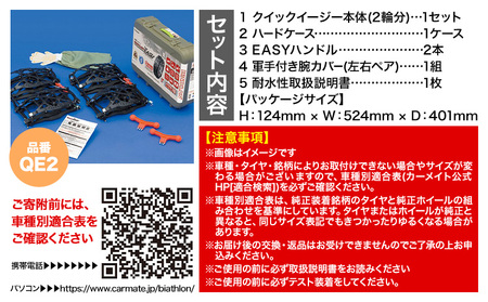 タイヤチェーンQE2バイアスロン・クイックイージーカーメイトカー用品《7~14日以内に出荷予定(土日祝除く)》【配送不可地域あり】(沖縄・離島)カー用品
