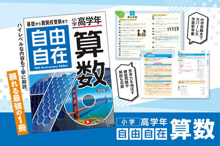 【 増進堂 】小学 高学年 自由自在 算数_OS176-0002