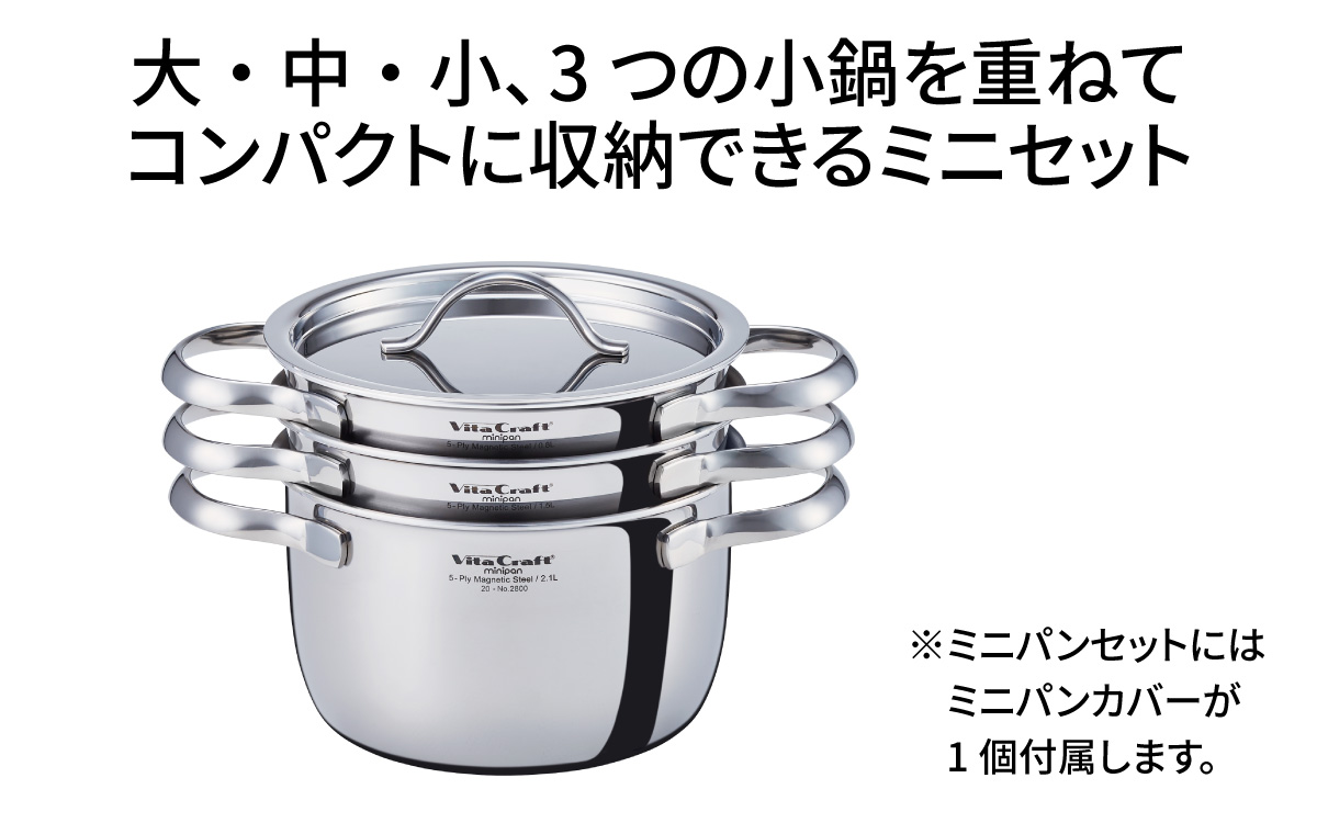 ビタクラフト ミニパンセット