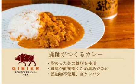 猟師缶（熟成猪肉のキーマカレー）×2缶　155-003