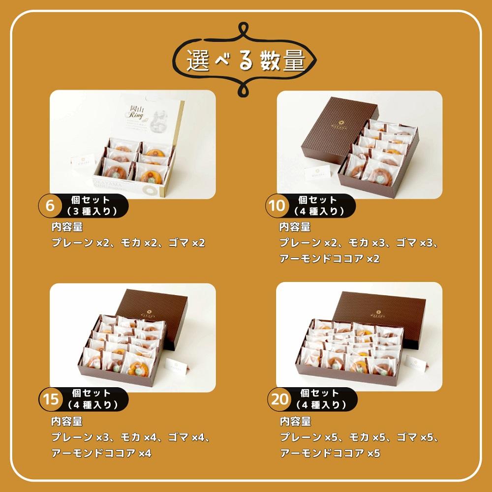 焼きドーナツ 岡山リング 20個セット（4種入り）【031-a008】 焼きドーナツ岡山リング20個セット