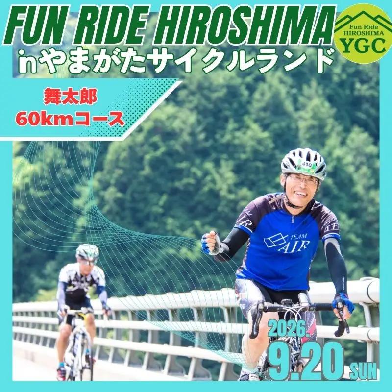 《9月20日開催》Fun Ride ひろしま in やまがたサイクルランド2026【舞太郎60kmコース（一般）出場権】_YA094_003