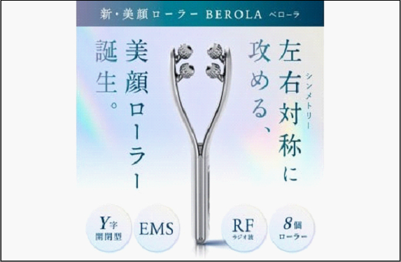 【福岡市】NIPLUX 美顔ローラー BEROLA