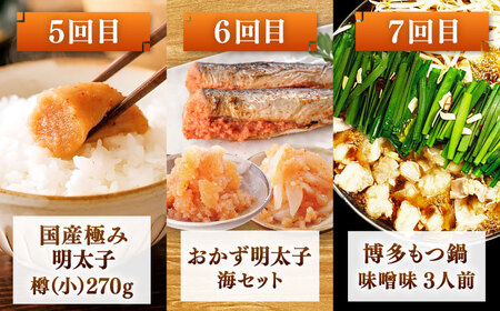 【全10回】海千　満喫定期便（明太子・明太フランス・もつ鍋・水炊き）桂川町/株式会社海千[ADAR043]