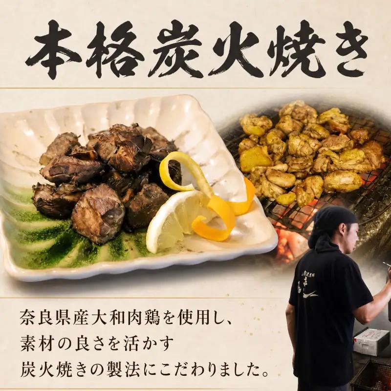 大和肉鶏の炭火焼き 110g×4パック【lov005】