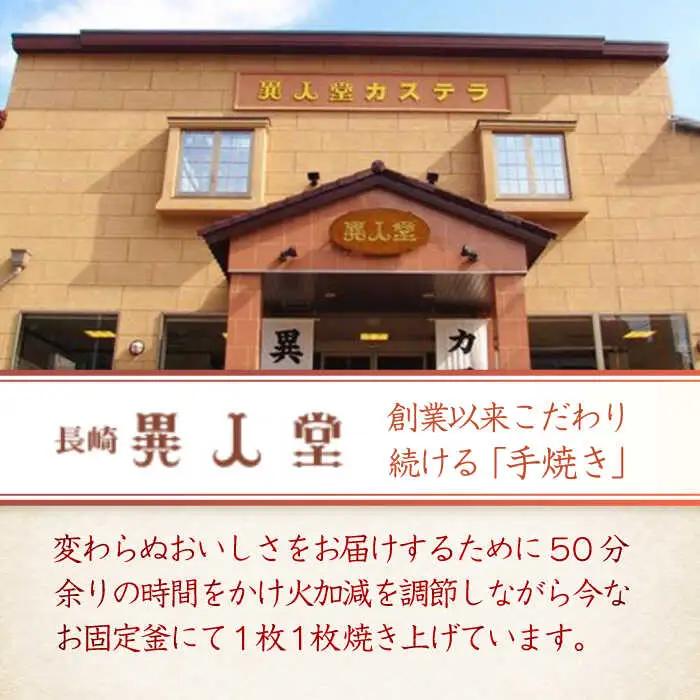特製五三焼かすてら 詰め合わせ 2号セット / カステラ かすてら 五三焼 スイーツ 洋菓子 / 諫早市 / 株式会社異人堂 [AHBF004]