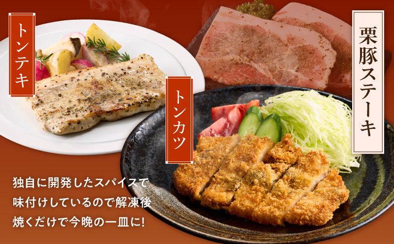 栗豚 ステーキ 2.4kg【オリジナルスパイス仕込み 小分け 1パック2枚入 300g×8P 豚肉 焼くだけ】