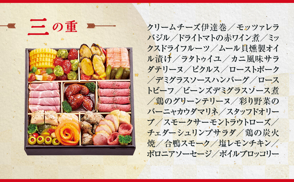 【大丸京都店おすすめ品】＜京都・祇園 京彩宴＞監修 和洋風おせち【祥鳳】3段重4人前｜京都 祇園 人気レストラン 本格和洋風おせち グルメ［ 和洋風おせち 三段 4人 56品目 グルメ おいしい 人気 おすすめ 2026 正月 お祝い お取り寄せ 通販 送料無料 年内配送 ふるさと納税 ］