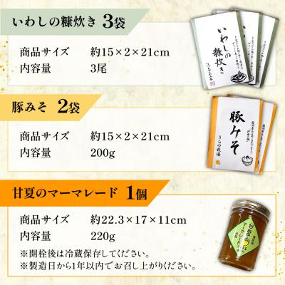 ふるさと納税 糸島市 料亭「浮岳茶寮」3種詰め合わせ(鰯の糠炊き3・豚みそ2・甘夏マーマレード1) [AAK010] |  | 02