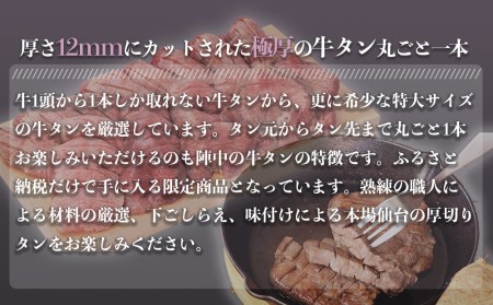 陣中 極厚牛タン 丸ごと 一本 塩麴熟成 （1.1kg）