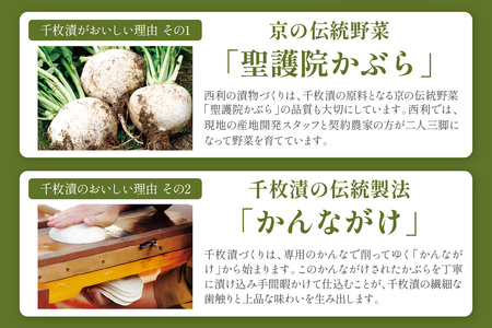 【京漬物の西利】まろやかで繊細な風味、京漬物の代名詞「西利の千枚漬」小＜京つけもの・無添加 千枚漬け・京漬物 詰め合わせ・漬物セット・京都漬物・無添加漬物・お漬物・野菜つけもの・漬物盛り合わせ＞