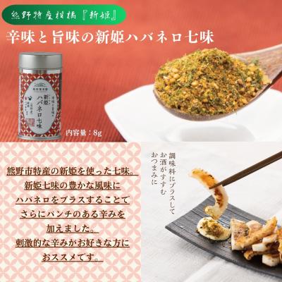 ふるさと納税 熊野市 熊野香茶&七味セット(ハーブティー3種、新姫七味、ハバネロ七味) |  | 03