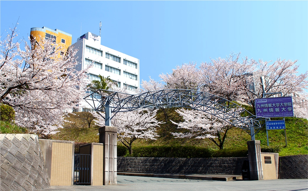 九州情報大学支援寄附金