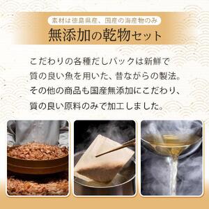 新無添加こだわり 海の幸 １５点 乾物 詰合せ (出汁 だし だしパック 出汁パック 鰹 かつお のりかつお かつおだし 本格出汁 鰹削り）