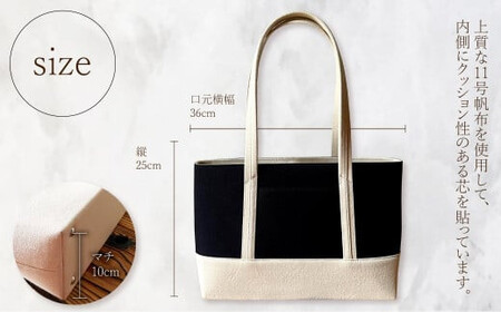 【AKIRAオリジナル】 中型スリムトートバッグ 黒×ライトベージュ帆布 （軽量 軽い 日本製 キャンバス 帆布 横型 肩掛け 通勤 通学 大容量 上質 カジュアル オシャレ レディース）