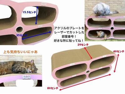 猫の爪とぎ　にゃんション（部屋番号付）