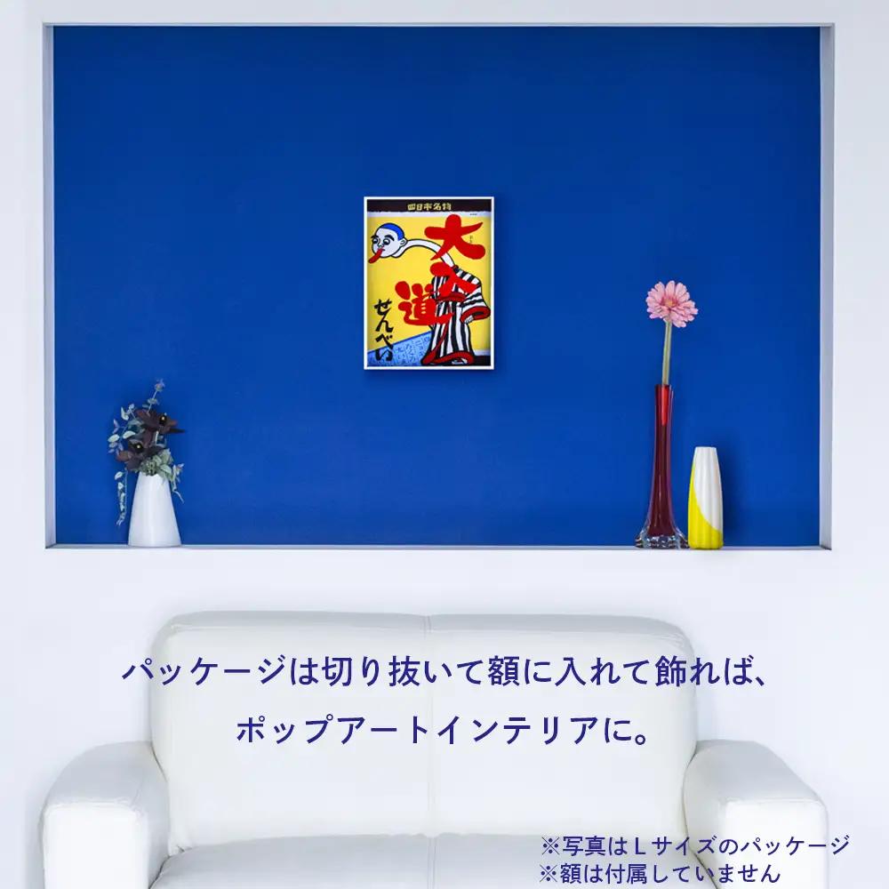 ポップアート大入道せんべい　日本最大のからくり人形「大入道」をモチーフにした銘菓。パッケージはアートとしてインテリアに。宝来軒「大入道せんべい」 Lサイズ・1箱【お菓子、せんべい、和菓子、洋菓子、こに