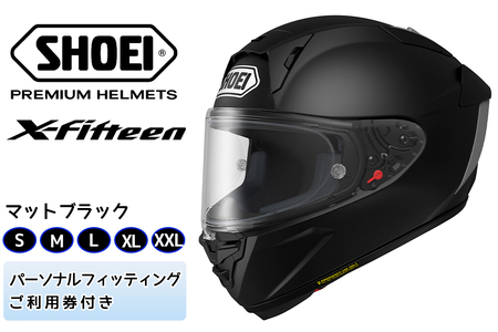 SHOEIヘルメット「X-Fifteen マットブラック」 フィッティングチケット付き｜フルフェイス バイク ツーリング レーサー ショウエイ [1401-1406]