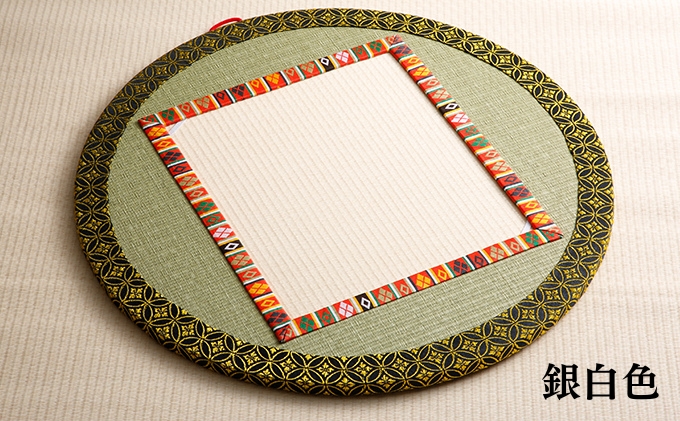 ひょうごの匠がつくる畳インテリア 丸形畳 銀白色