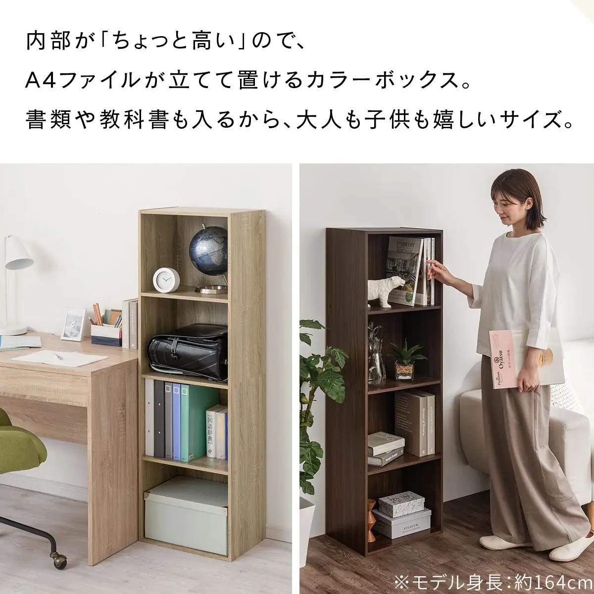 【完成品でお届け】カラーボックス〔4段〕（オーク）カラーボックス 4段 A4 横置き 縦置き 収納棚 おしゃれ 本棚 大容量 スリム ラック 棚 オープンラック 木製 ミニ 省スペース 隙間 AKAN