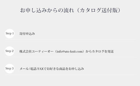 【UTOカシミヤ】最高級カシミヤニットオーダー券 A  ＜カタログ送付＞ 岩手県 北上市 W0004 （UTO）カシミヤストール 最高級カシミヤ カシミア カシミアブランド 電子クーポン チケット