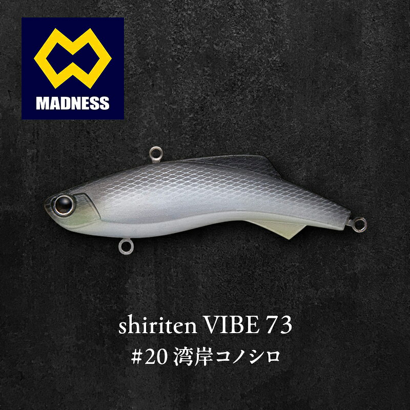 【ふるさと納税】湾岸コノシロ shiriten 73 73mm 17g VIBE #20 シリコン製ソリッドボディ シーバス サイレント仕様 カルティバ 京都府京田辺市