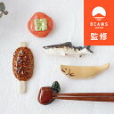 【ふるさと納税】【BEAMS JAPAN監修】岐阜県箸置きセット gf432【1351894】