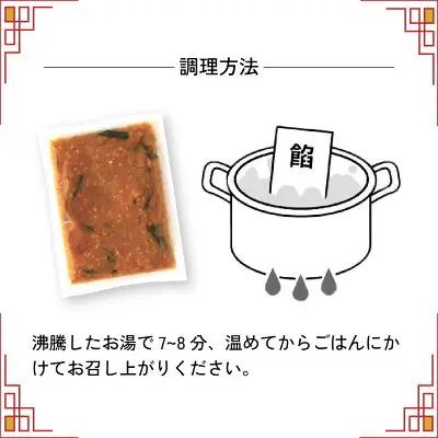 中華 娘娘 スタミナ餡 2食セット 中華 埼玉県 上尾市