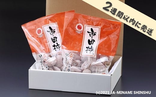 
                  A-99【入金後1～2週間で発送】 市田柿（ご家庭用バラ約1kg）
                